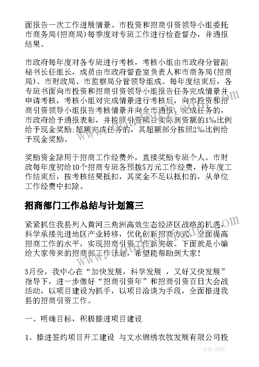 2023年招商部门工作总结与计划(优秀10篇)