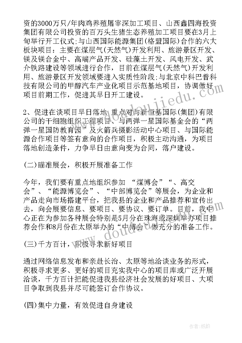 2023年招商部门工作总结与计划(优秀10篇)