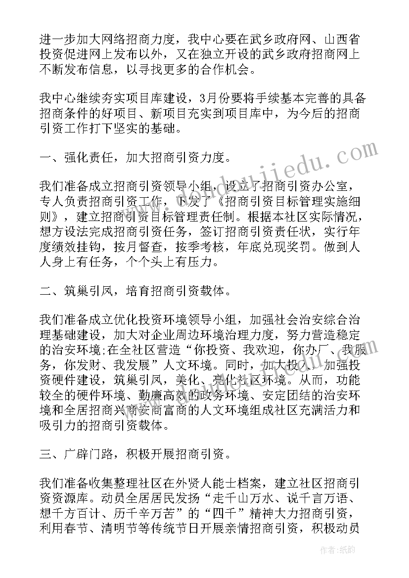 2023年招商部门工作总结与计划(优秀10篇)