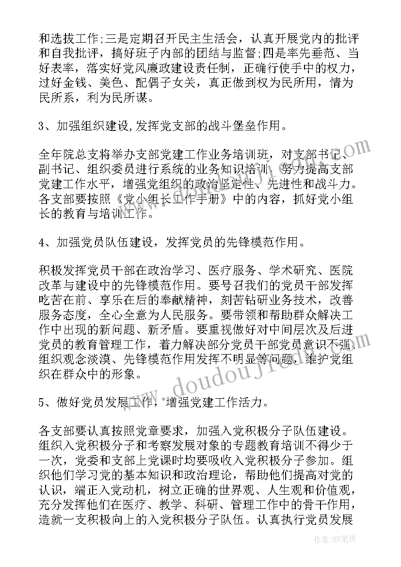 最新法院党委年度工作计划表 党委年度工作计划(大全7篇)