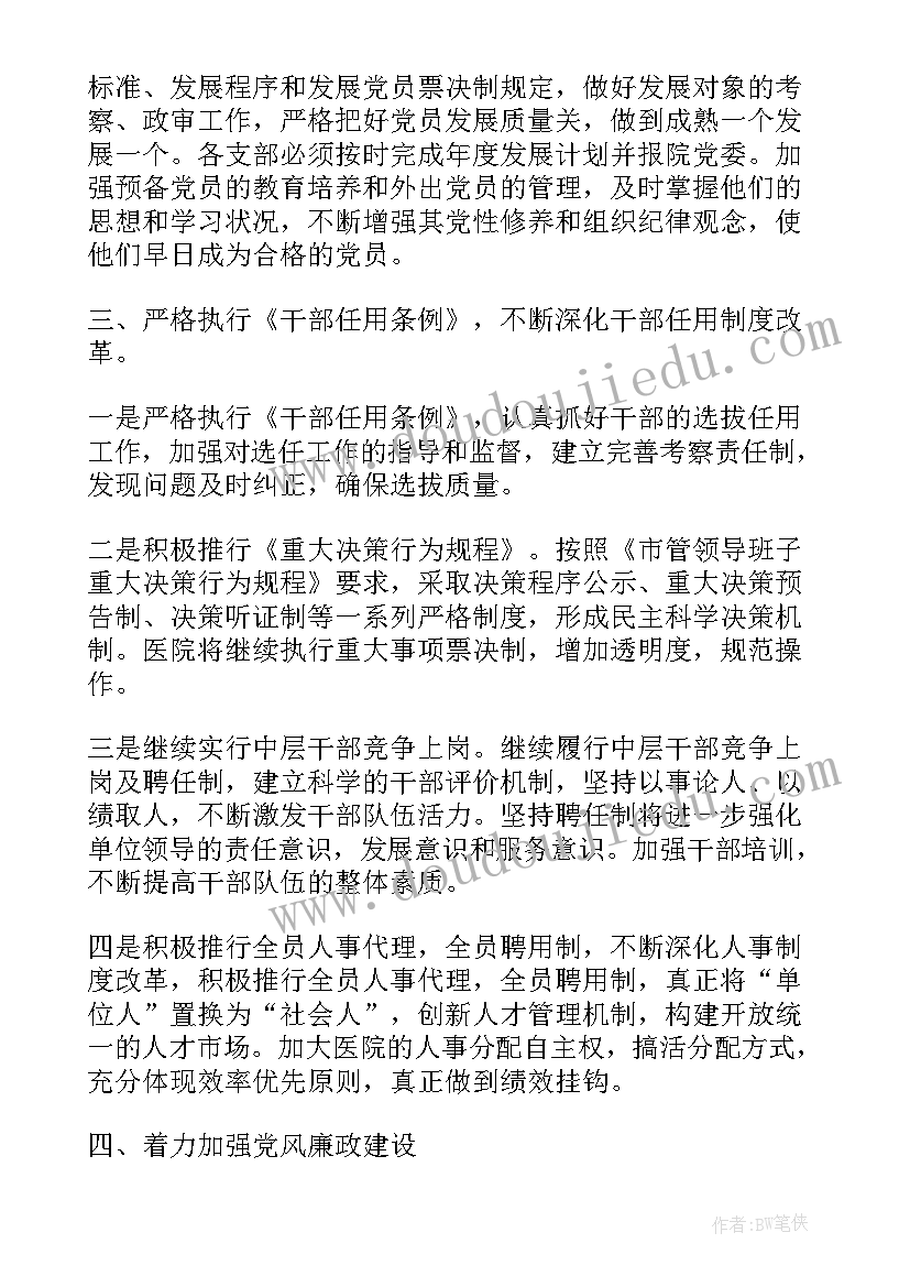 最新法院党委年度工作计划表 党委年度工作计划(大全7篇)