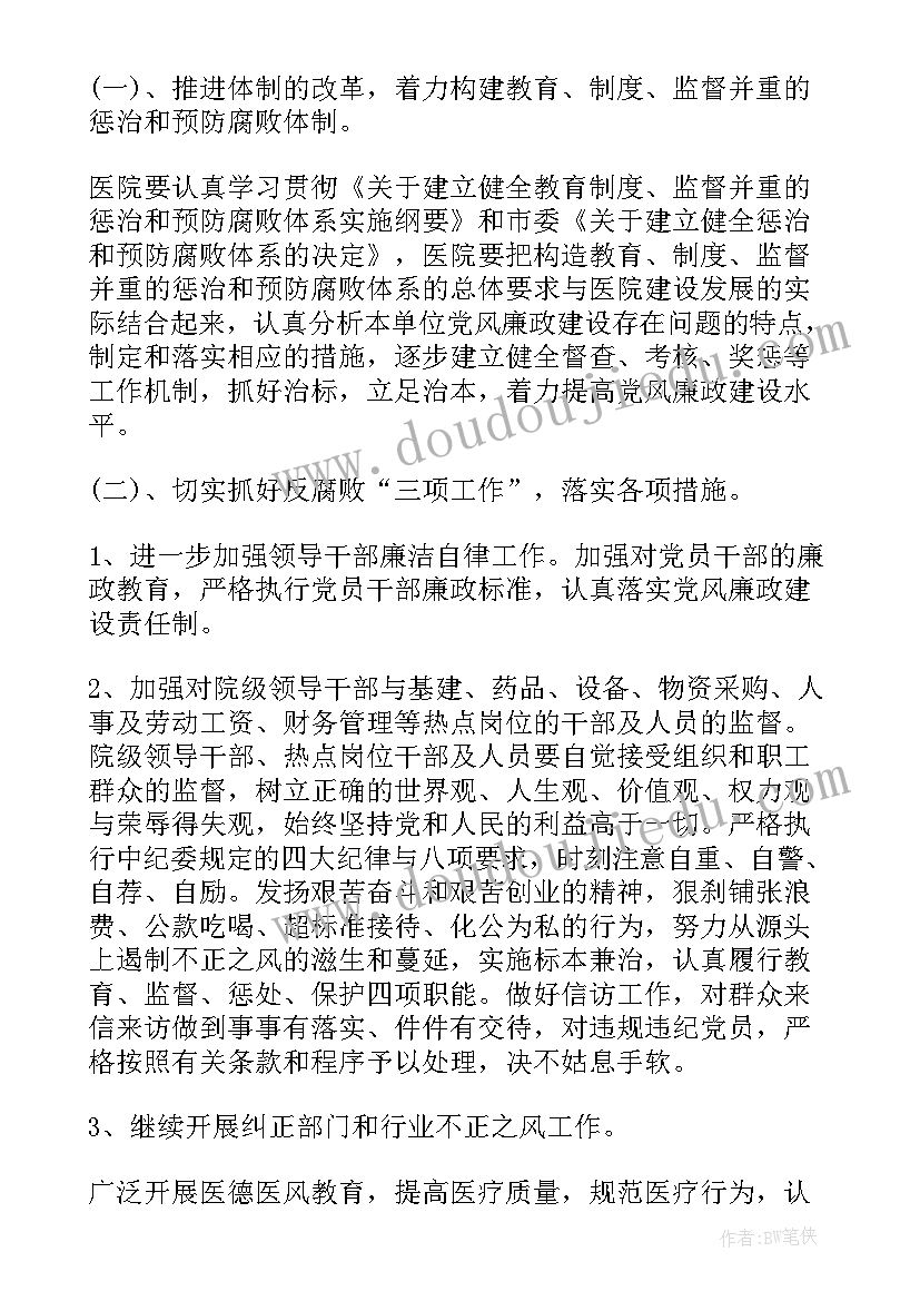 最新法院党委年度工作计划表 党委年度工作计划(大全7篇)