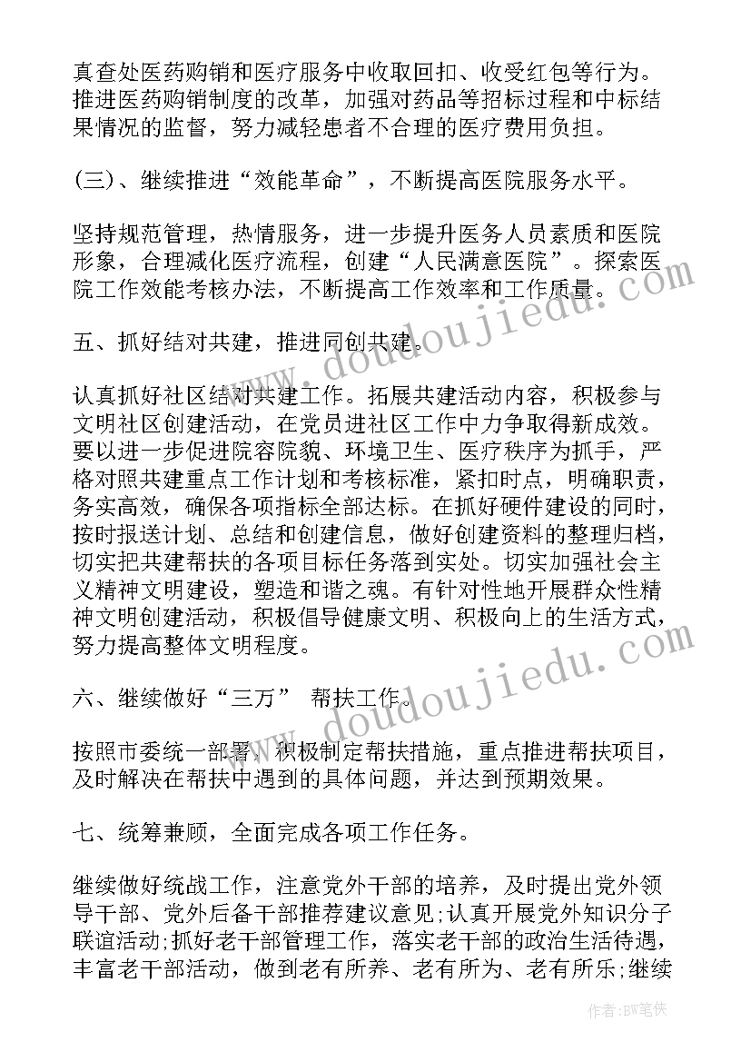 最新法院党委年度工作计划表 党委年度工作计划(大全7篇)