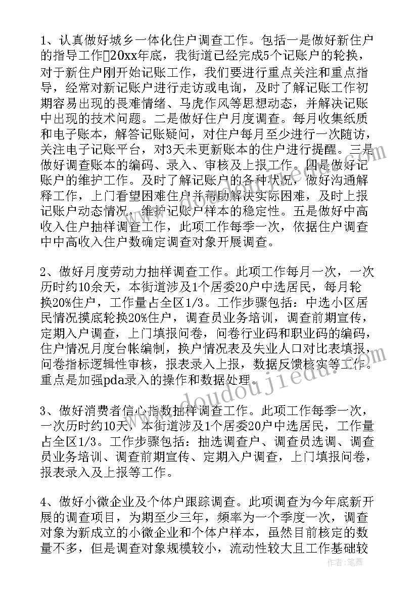 最新生产计划统计工作计划(汇总6篇)