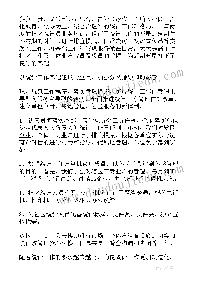 最新生产计划统计工作计划(汇总6篇)