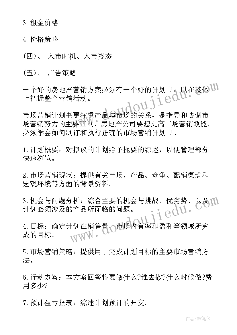 2023年房屋风险评估工作计划(实用9篇)