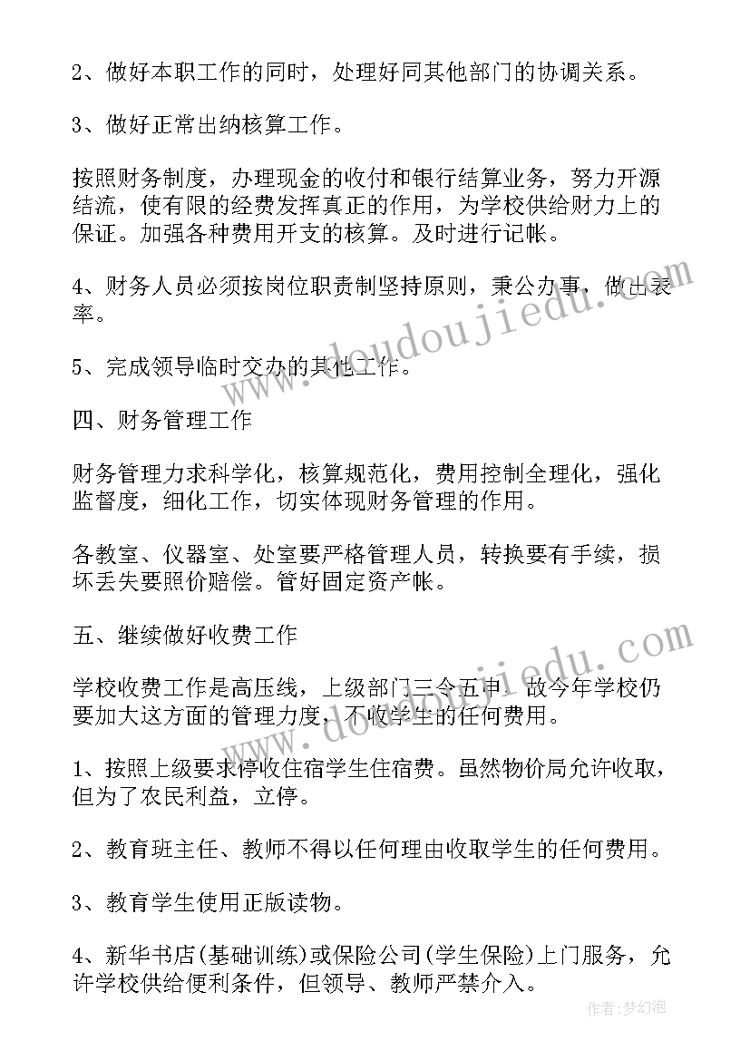 最新出纳的工作计划及打算(模板8篇)