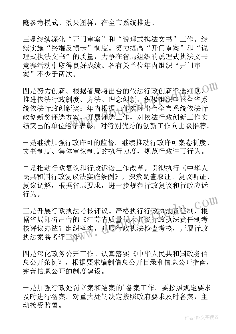 最新学校政工工作计划 行政工作计划(优秀6篇)