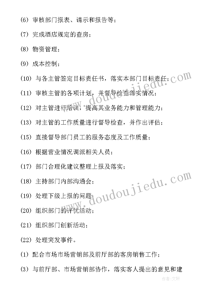 生鲜主管工作计划总结 主管工作计划(实用7篇)