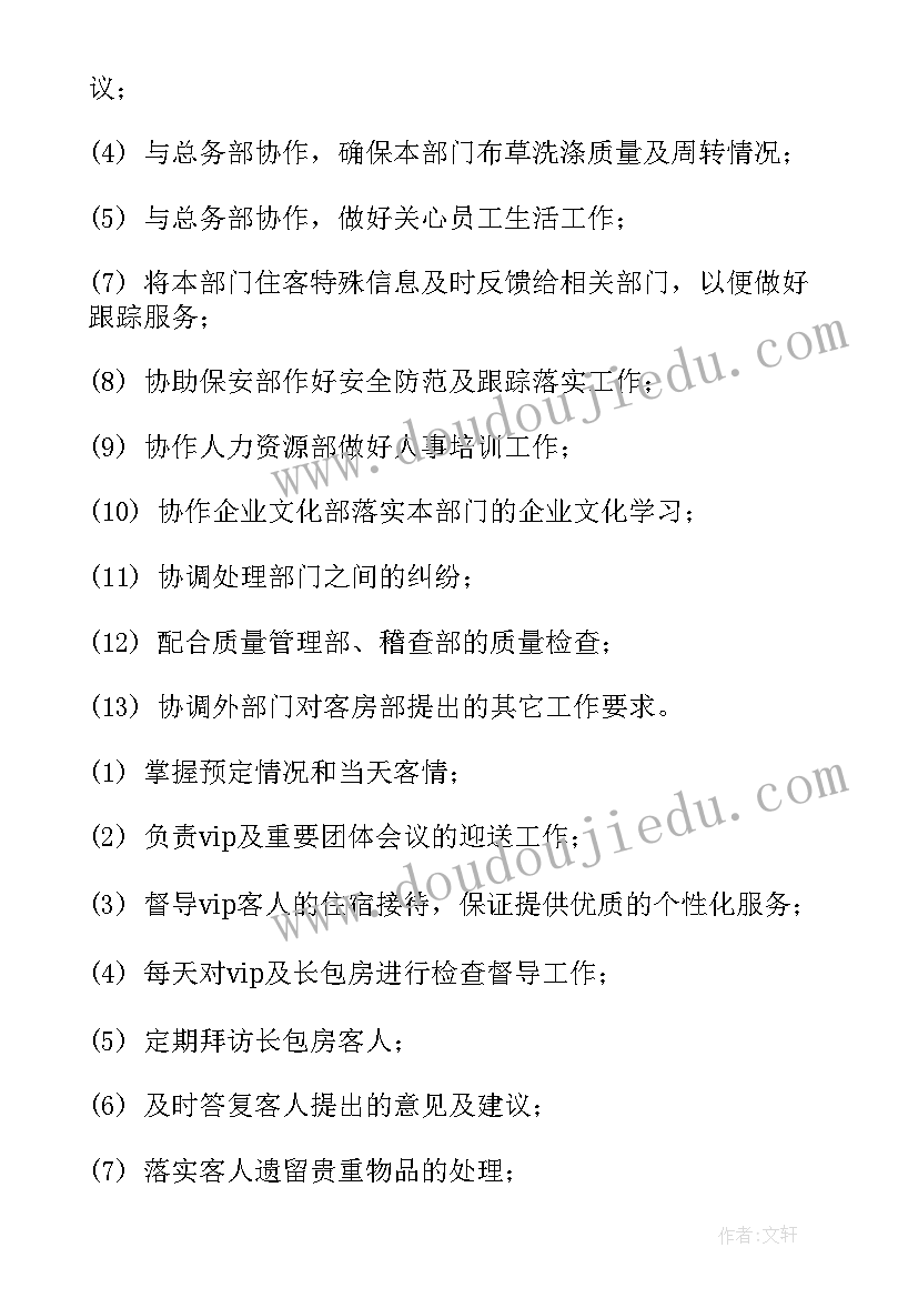 生鲜主管工作计划总结 主管工作计划(实用7篇)