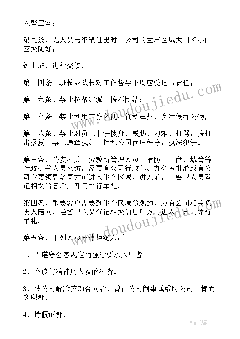 最新警卫处工作计划集(模板8篇)