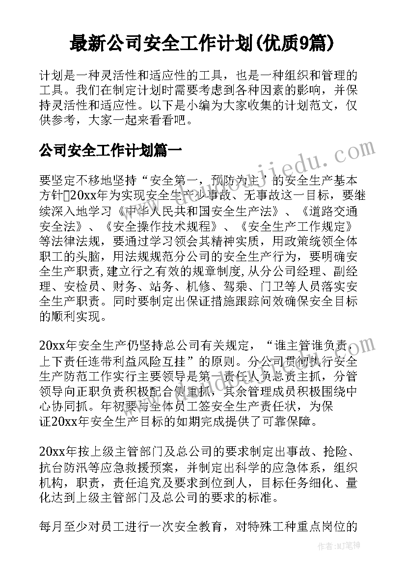 社区安全生产月简报(通用5篇)