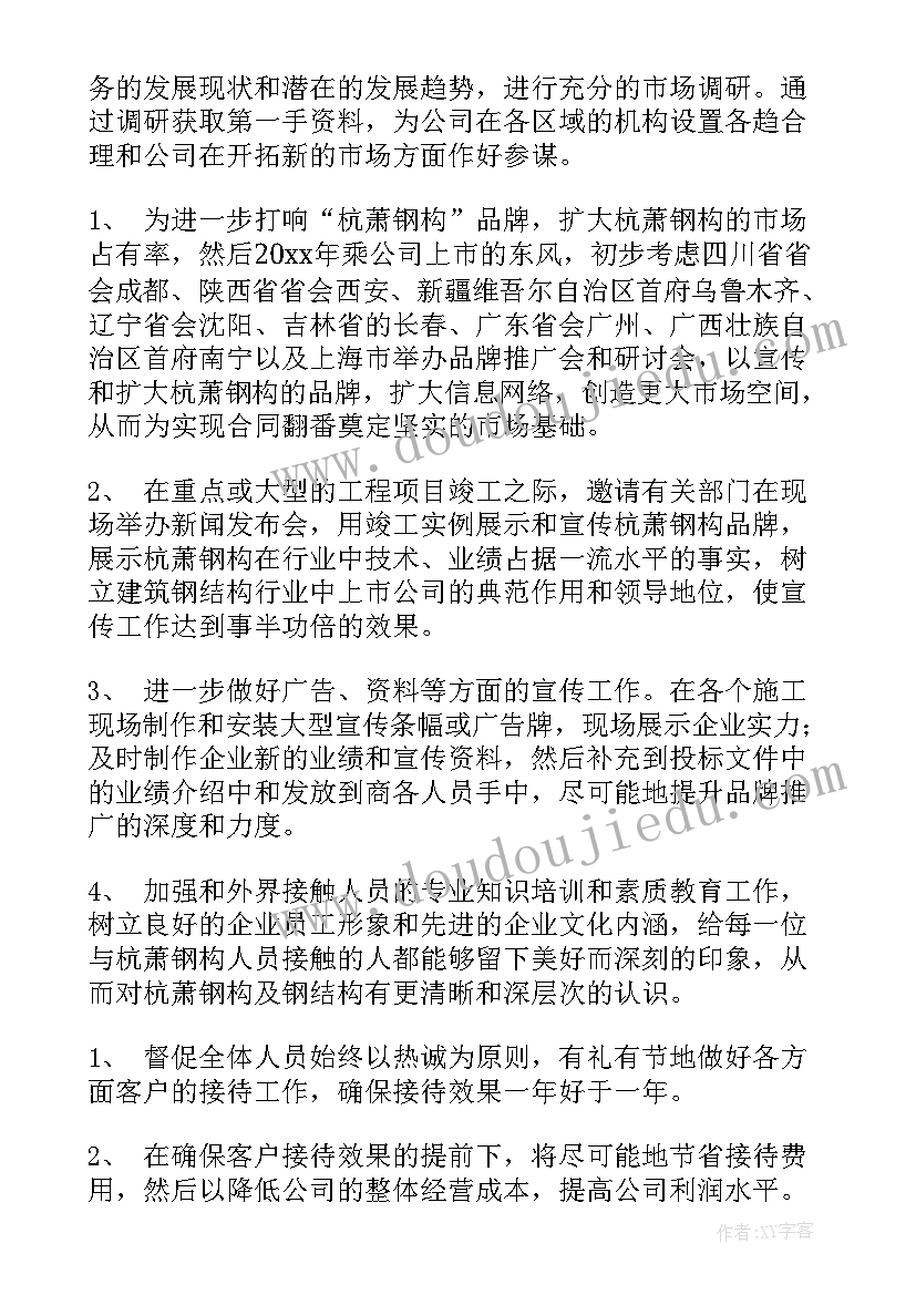 市场部财年工作计划和目标(实用5篇)