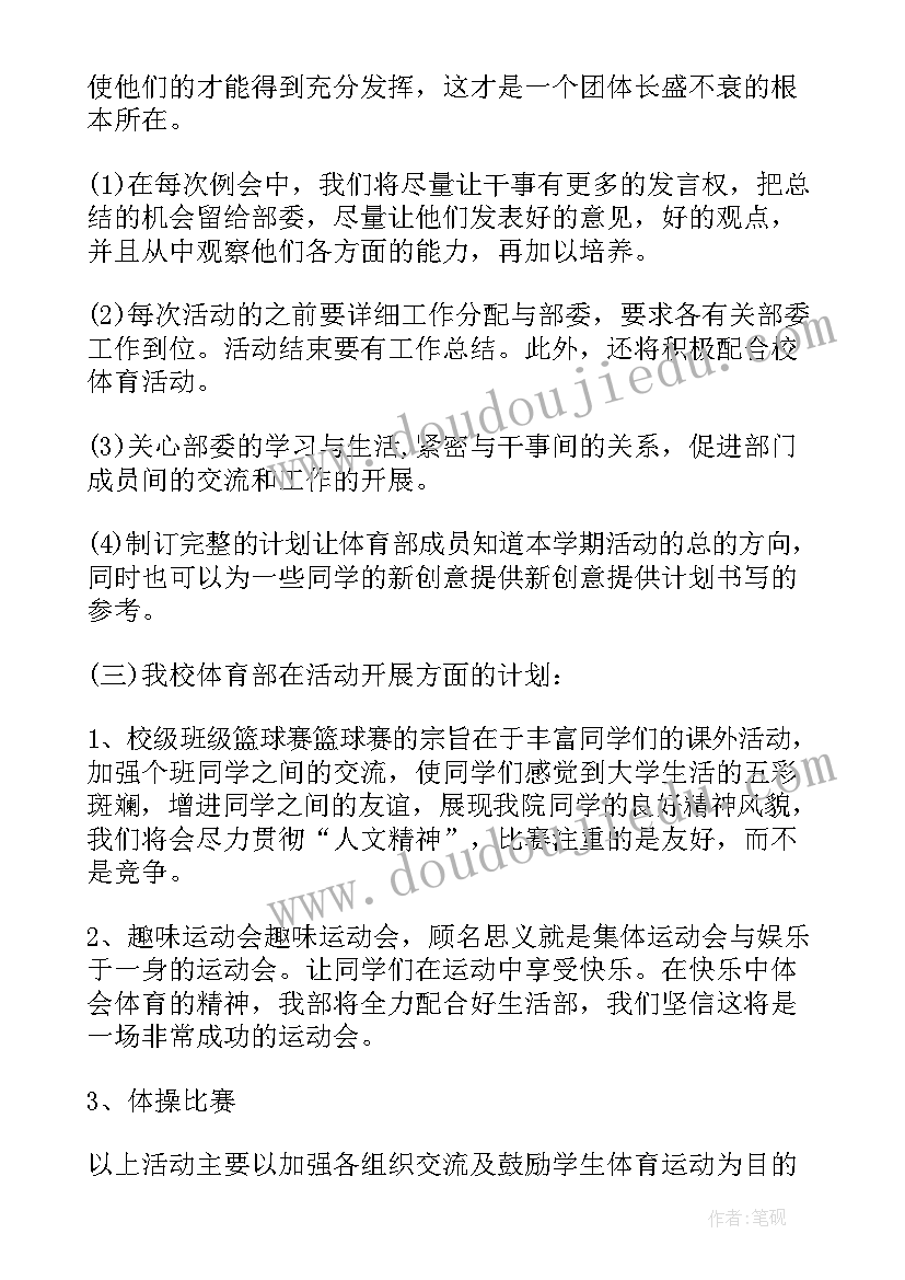 2023年学科新学期工作计划(精选5篇)