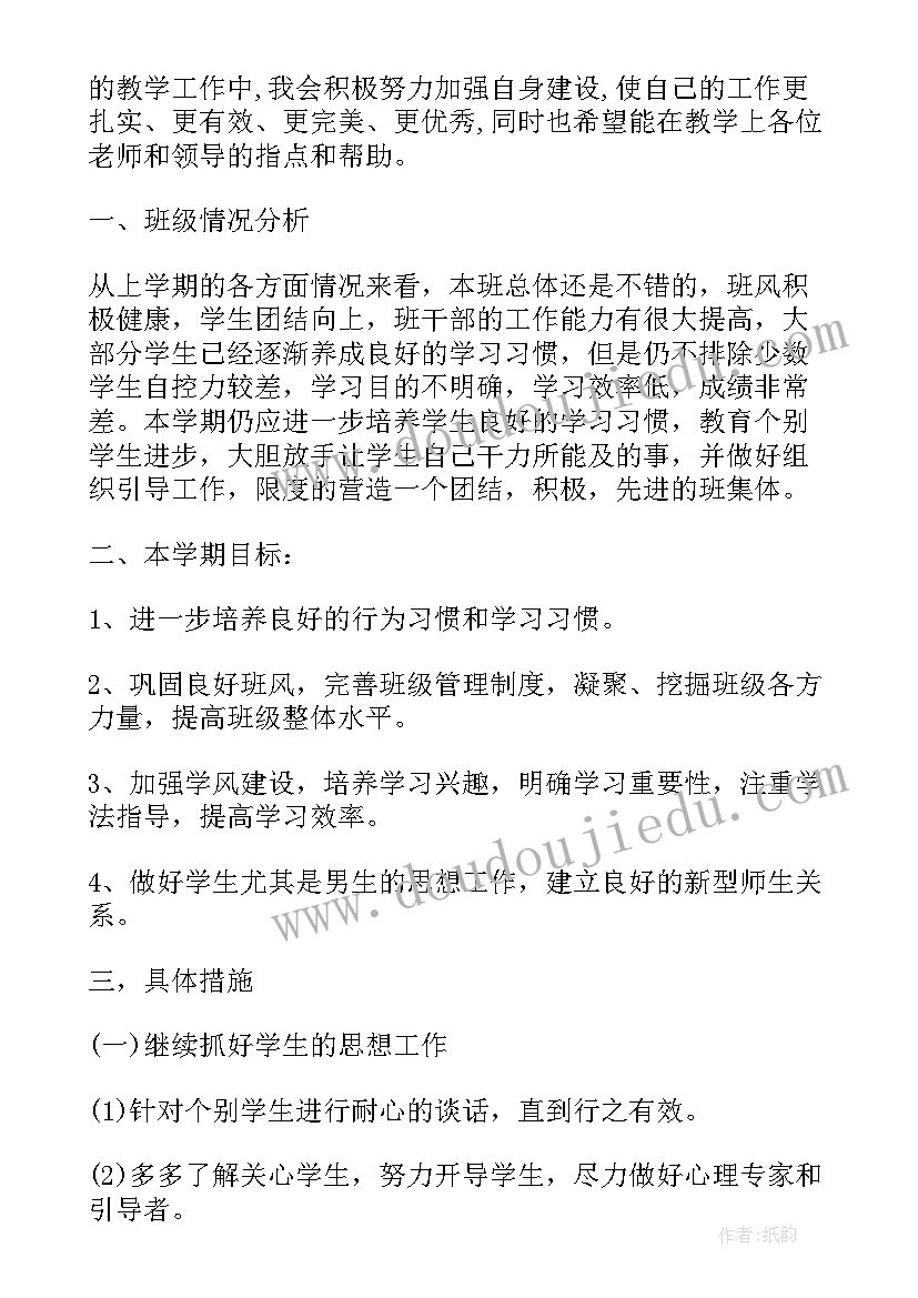 教师学期工作计划表 新学期工作计划教师(大全8篇)