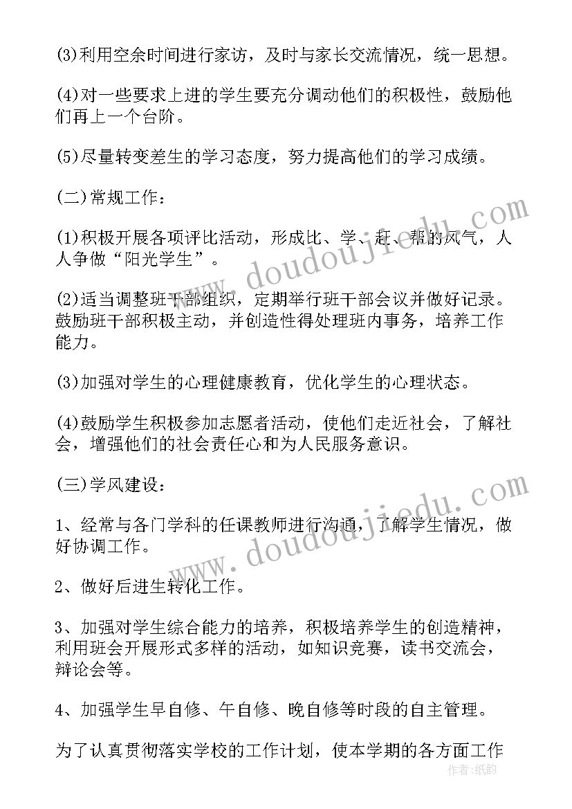 教师学期工作计划表 新学期工作计划教师(大全8篇)