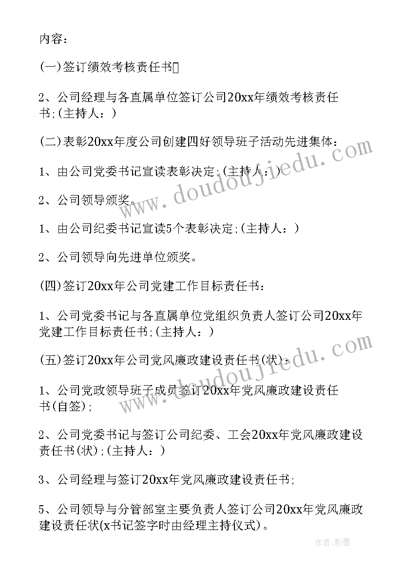 最新企业工作计划会议议程 公司内部会议议程企业部门会议流程(汇总5篇)