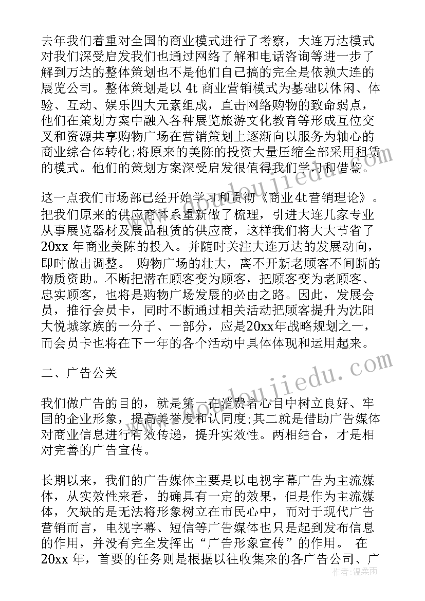 最新市场部主管年度工作总结 市场部主管个人工作计划(精选5篇)