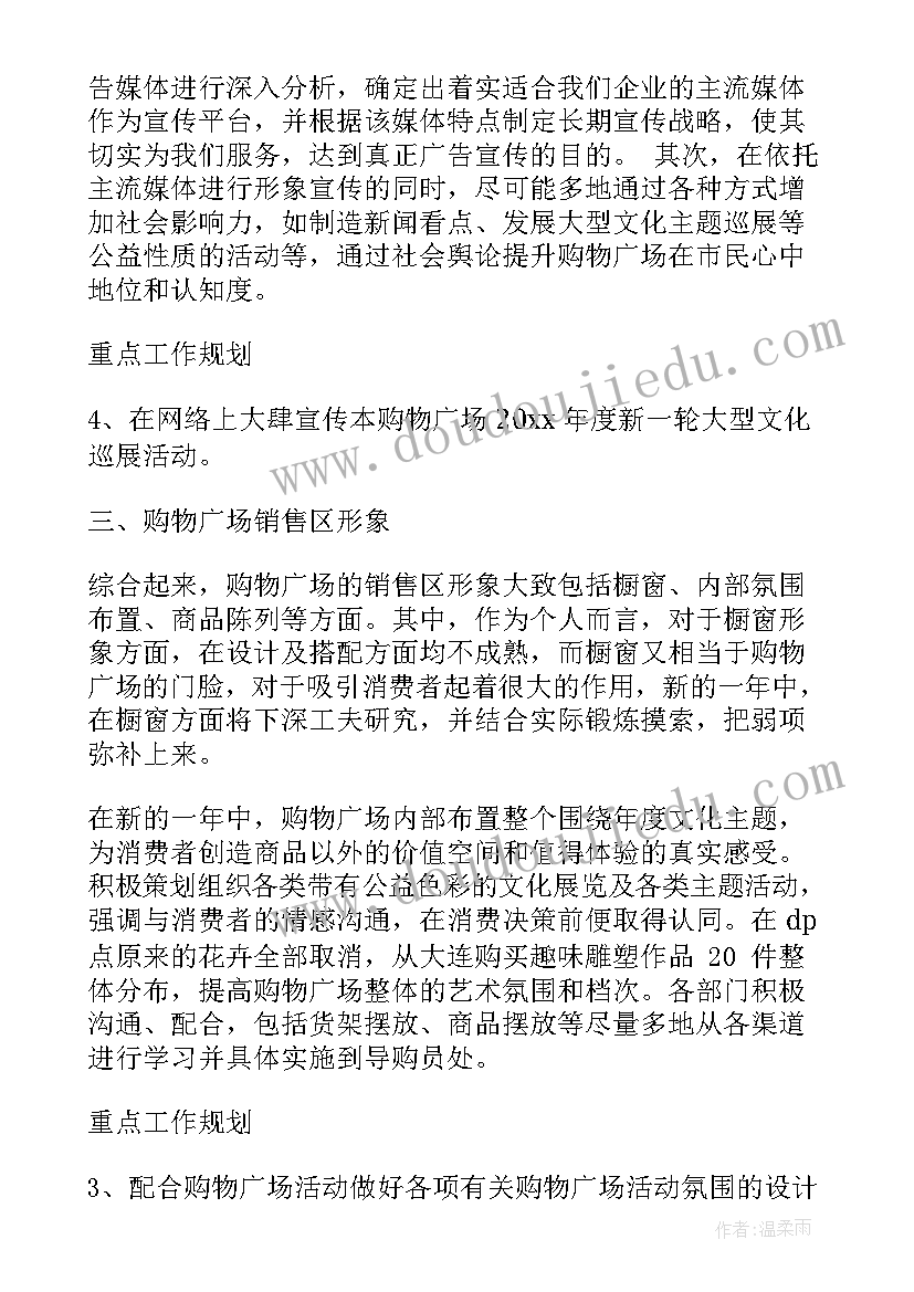 最新市场部主管年度工作总结 市场部主管个人工作计划(精选5篇)