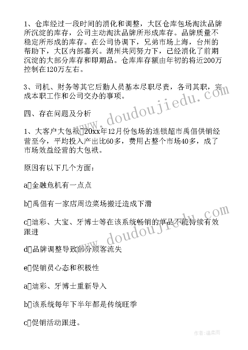 最新市场部主管年度工作总结 市场部主管个人工作计划(精选5篇)