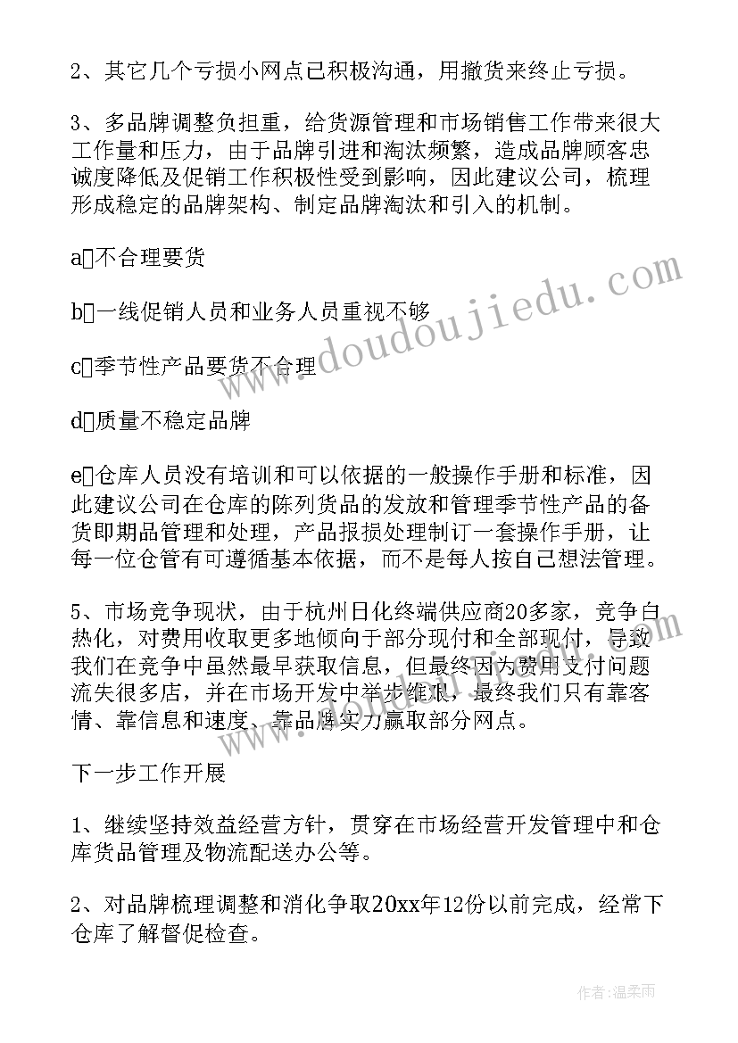 最新市场部主管年度工作总结 市场部主管个人工作计划(精选5篇)