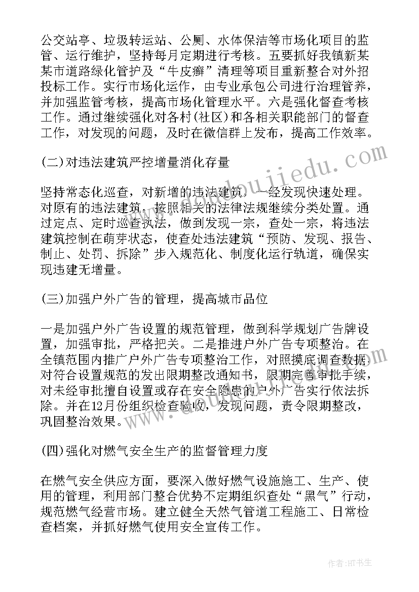 最新数字城管建设情况汇报 数字城管值班工作计划(大全5篇)