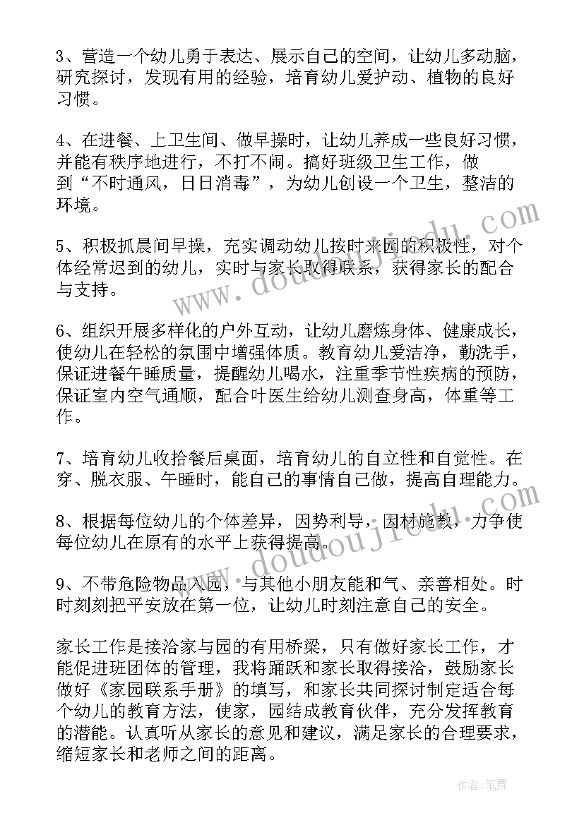 最新幼儿园师风师德建设工作计划(模板6篇)