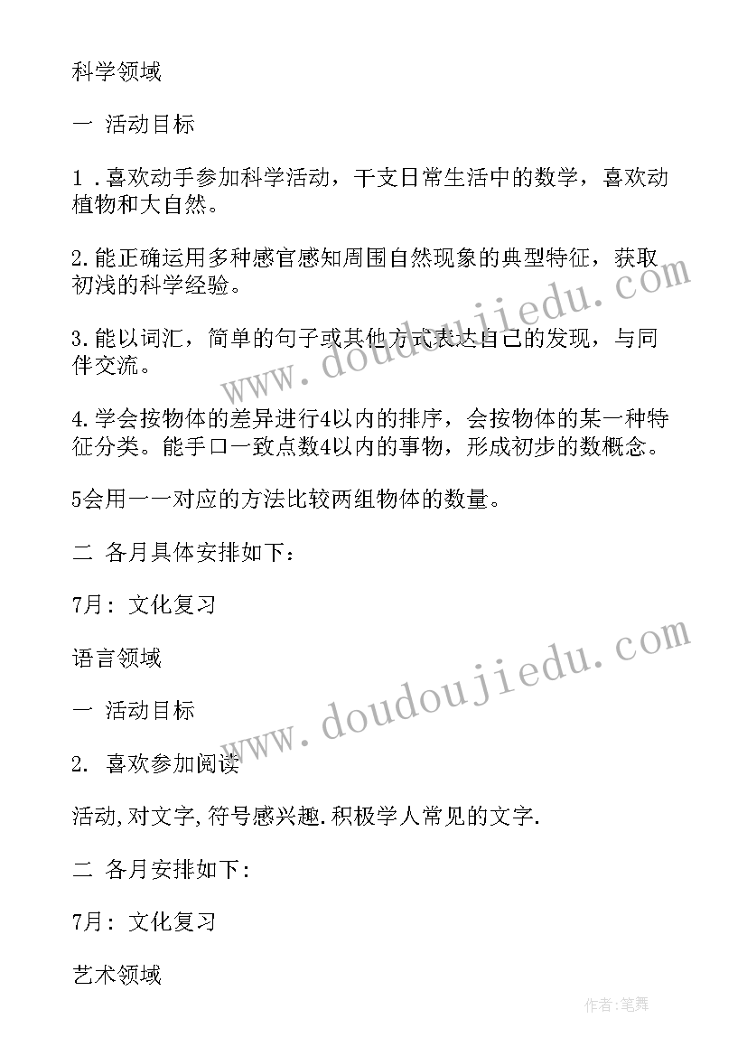 最新幼儿园师风师德建设工作计划(模板6篇)