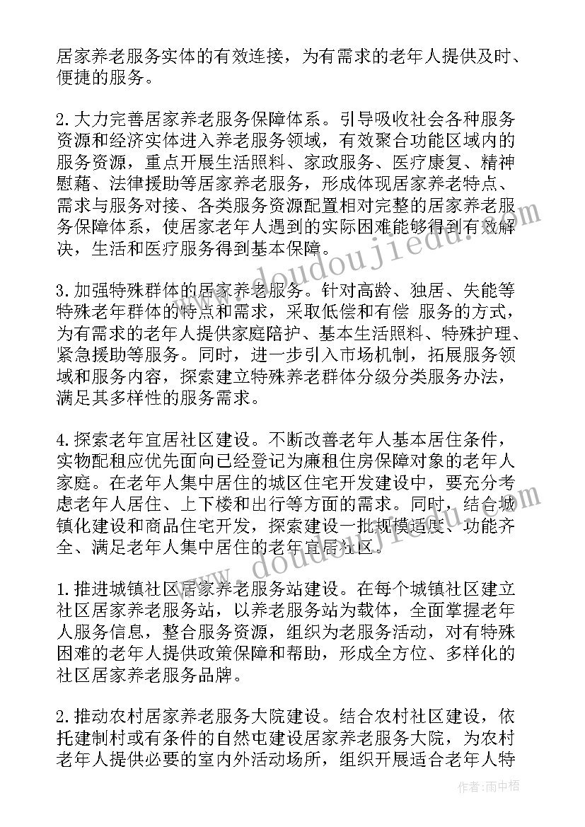 2023年社区养老洗澡工作计划 社区养老工作计划(精选5篇)