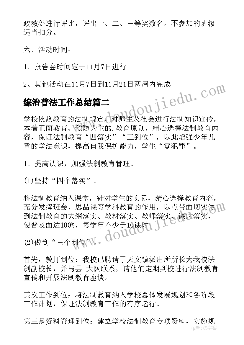 最新综治普法工作总结(通用5篇)