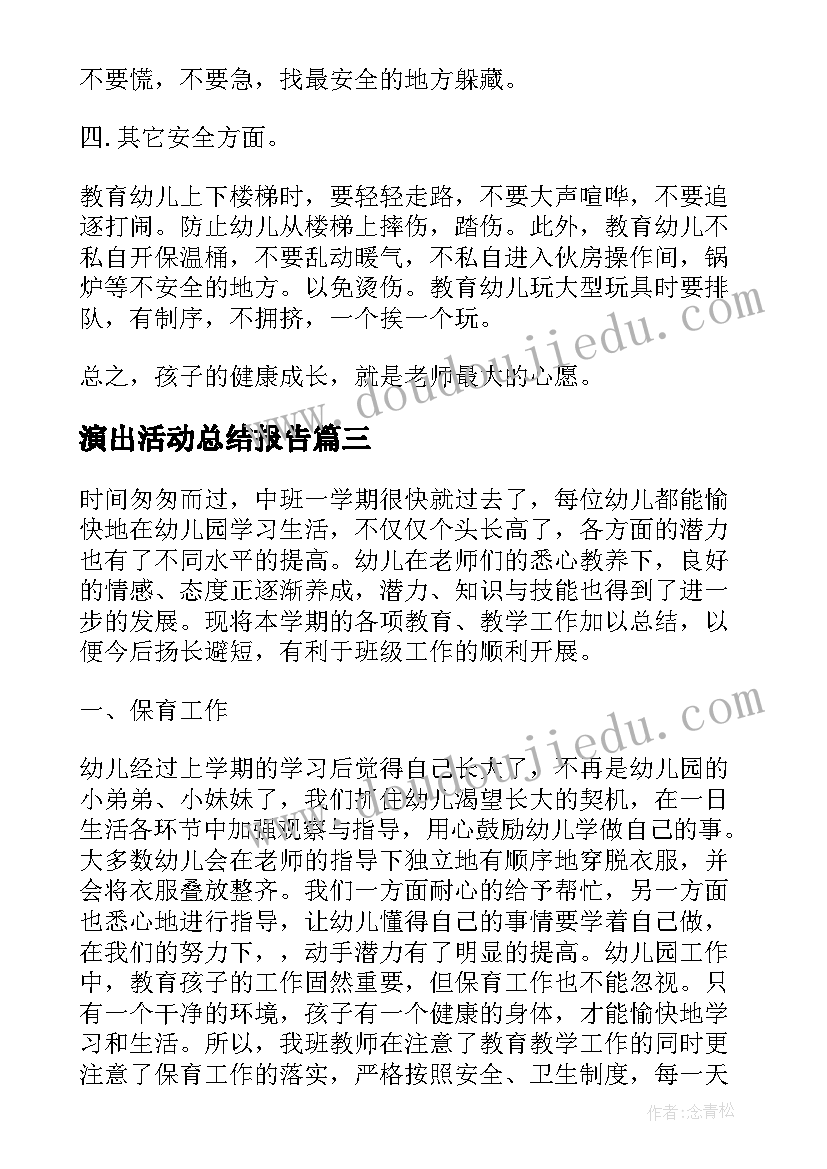 最新演出活动总结报告(通用9篇)