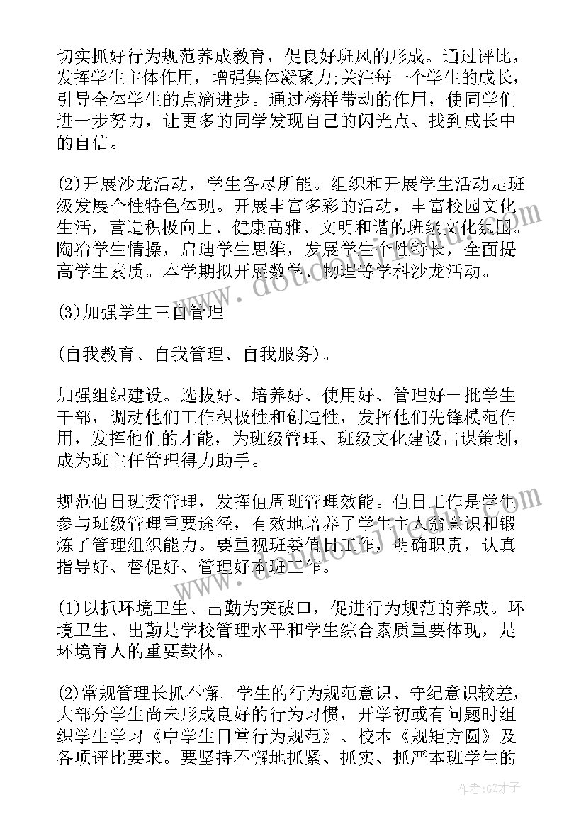 最新高中学校德育工作计划(大全6篇)