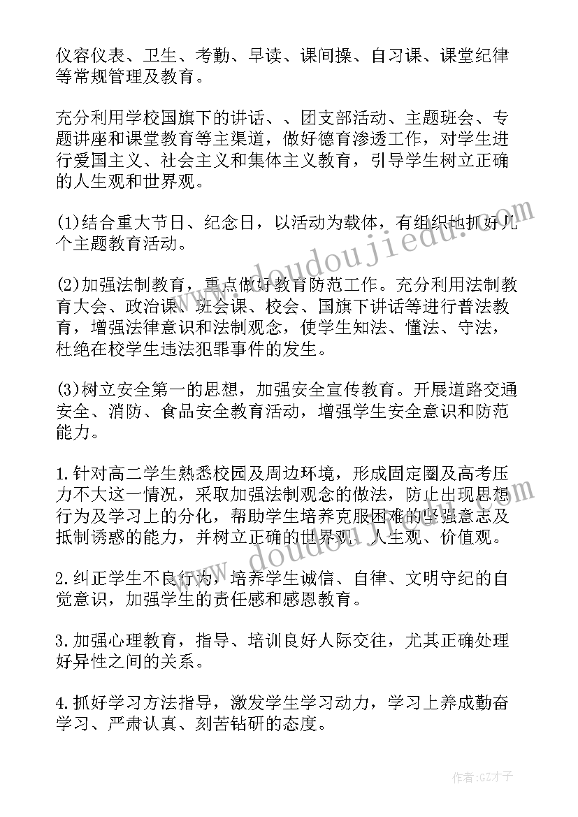 最新高中学校德育工作计划(大全6篇)