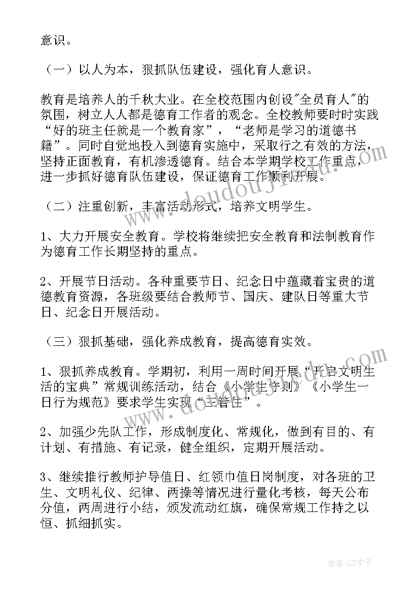 最新高中学校德育工作计划(大全6篇)