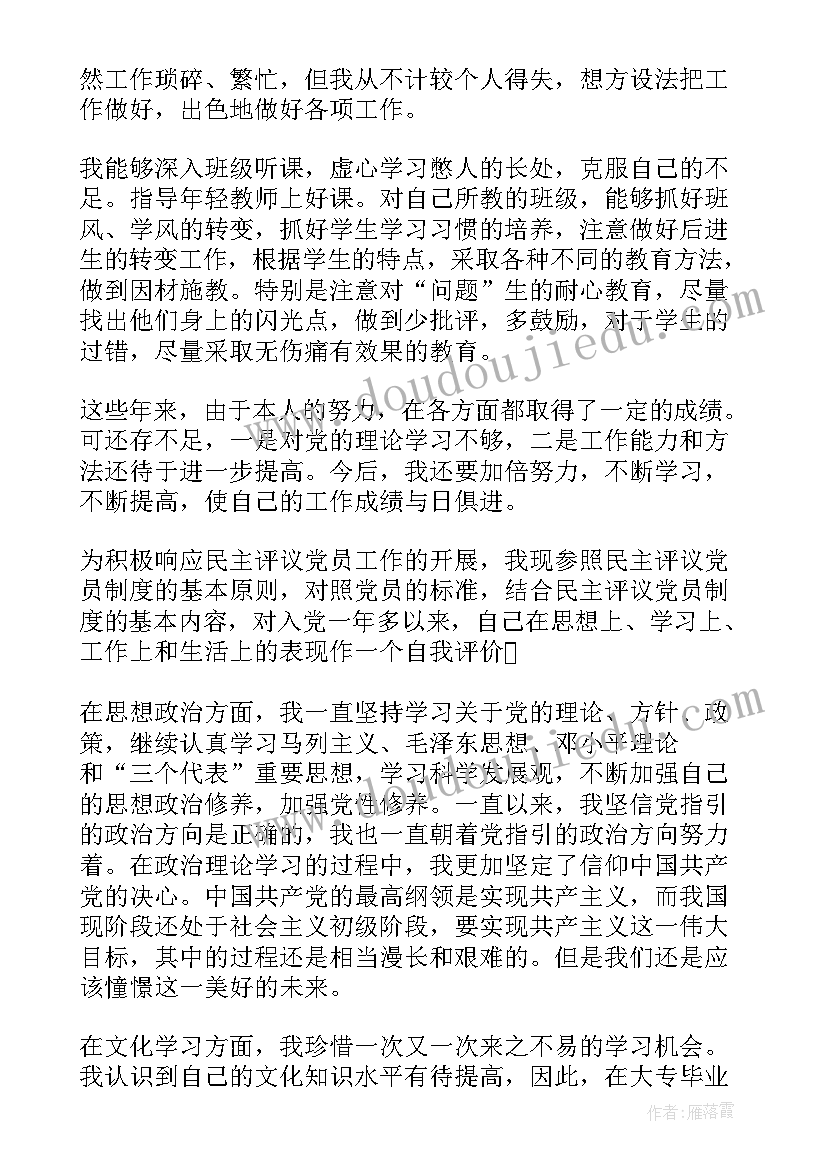 2023年工作计划自我评价表(优质9篇)