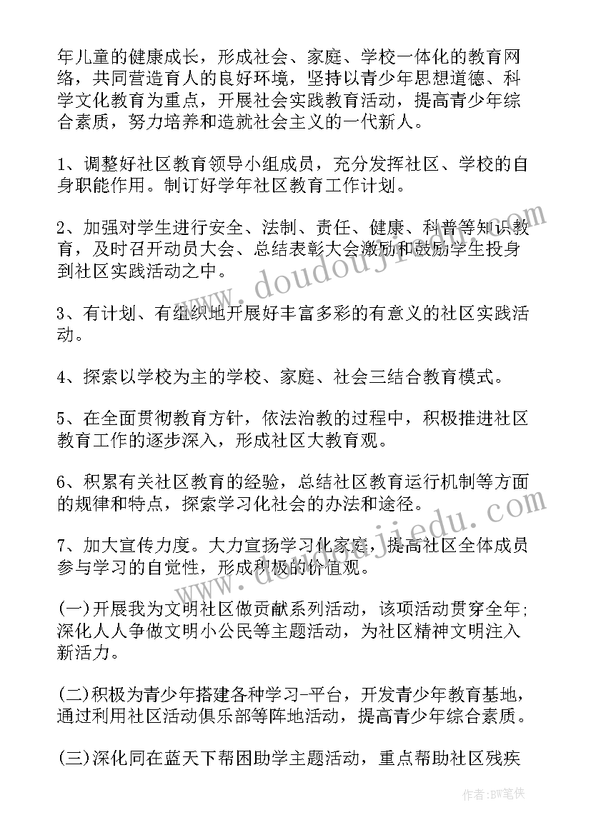 社区教育工作总结与计划(精选5篇)