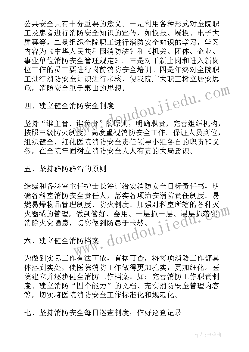 民营医院下半年工作计划 医院下半年工作计划(优秀7篇)