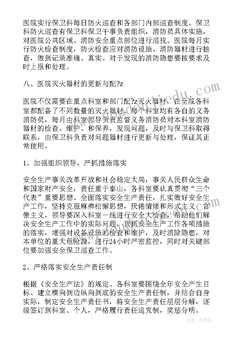 民营医院下半年工作计划 医院下半年工作计划(优秀7篇)