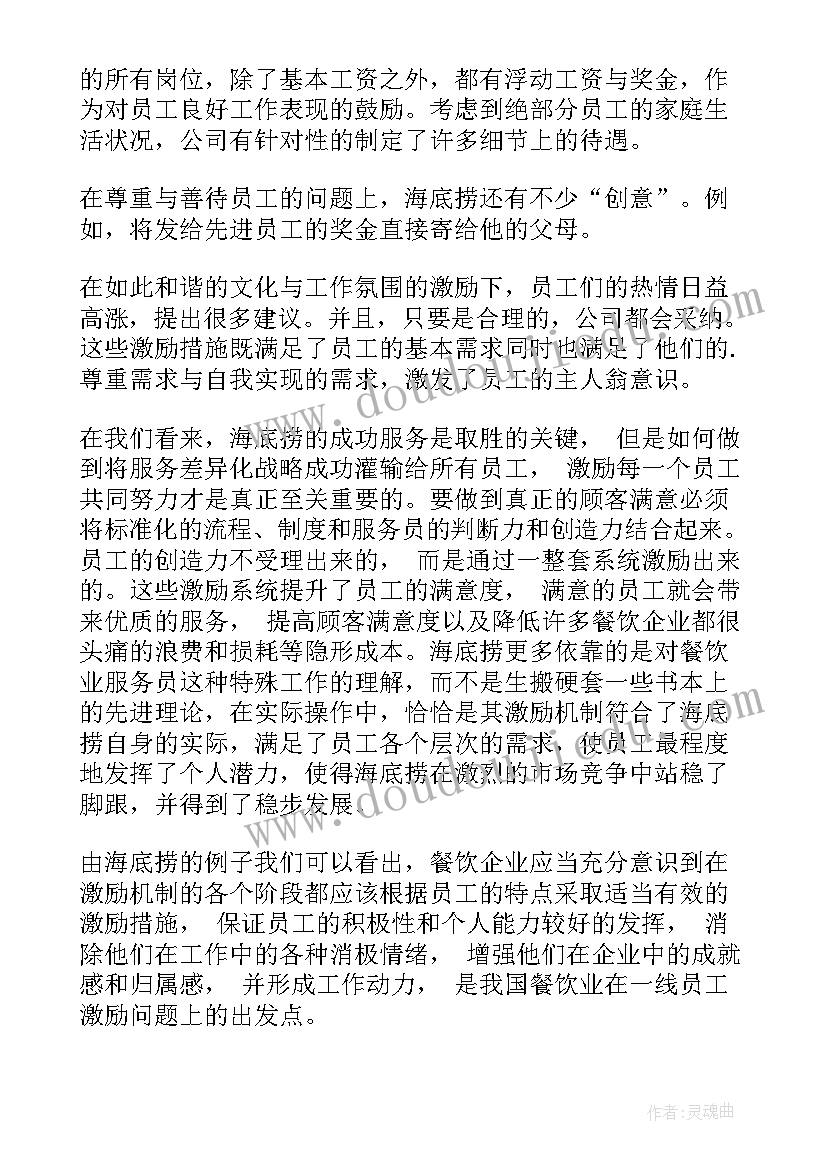 最新海底捞配料房考核 海底捞季度工作计划(优质5篇)