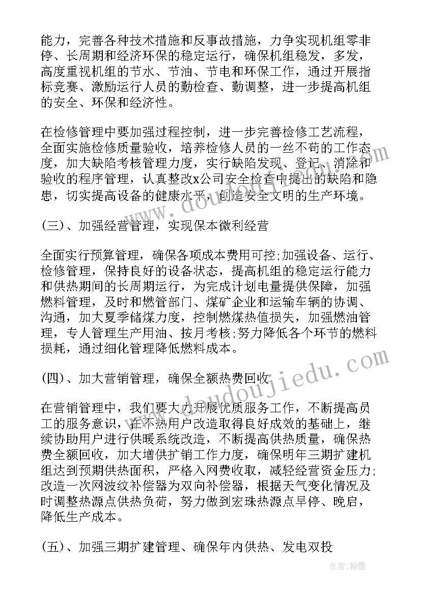 电力巡线员工作流程 电力个人工作计划(通用6篇)