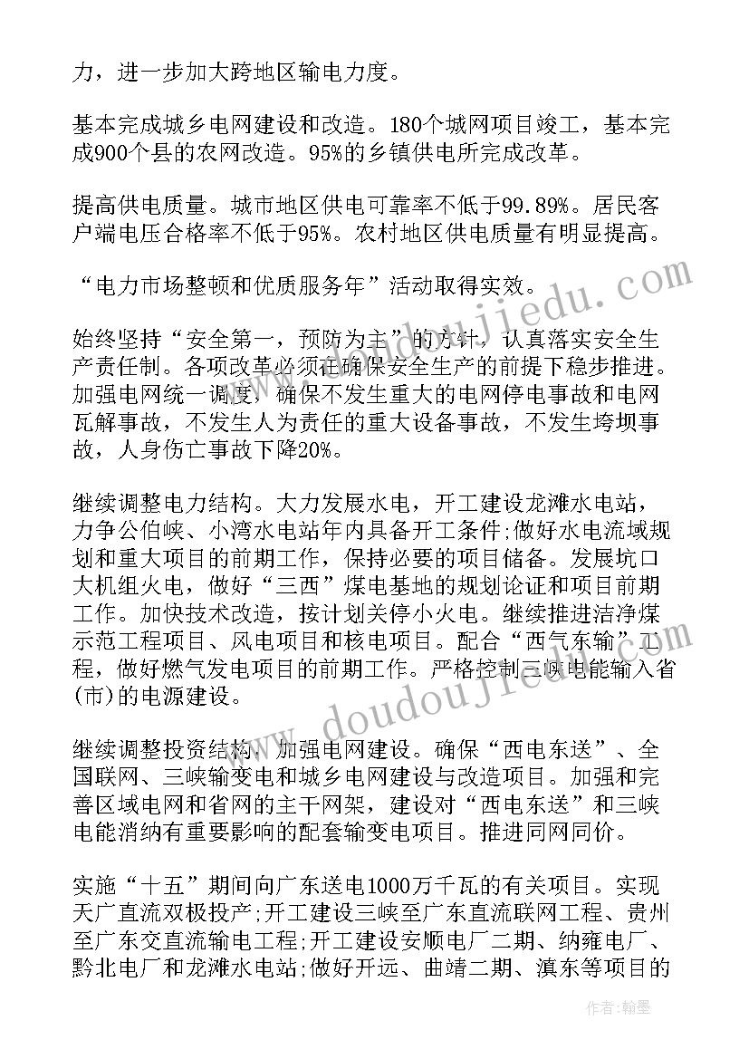 电力巡线员工作流程 电力个人工作计划(通用6篇)