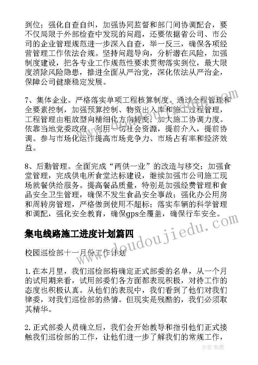 2023年集电线路施工进度计划(通用5篇)