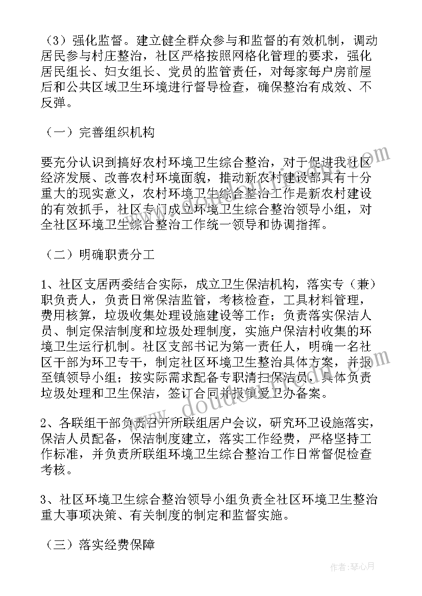 最新社区环境整治工作汇报 环境卫生整治工作计划(优秀8篇)