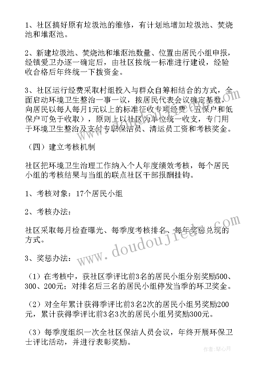 最新社区环境整治工作汇报 环境卫生整治工作计划(优秀8篇)