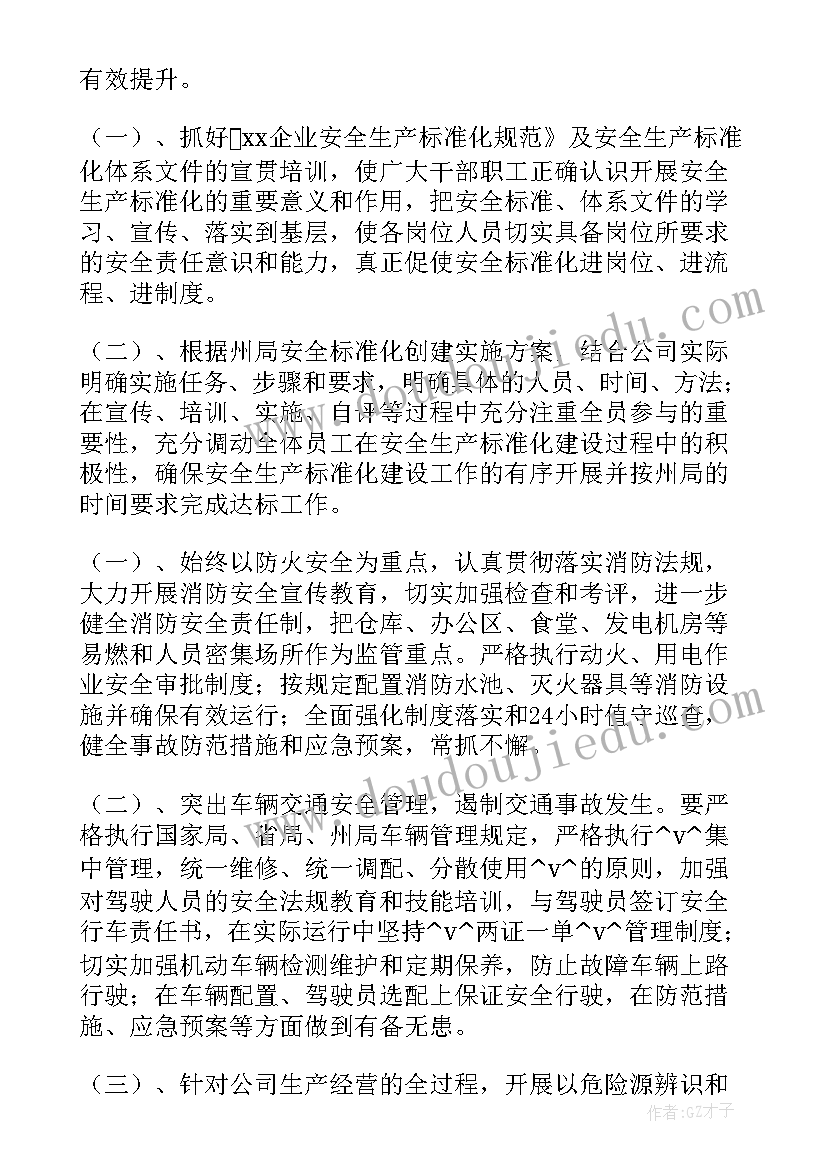 最新新进场项目安全工作计划书 项目部安全环保工作计划(优秀5篇)