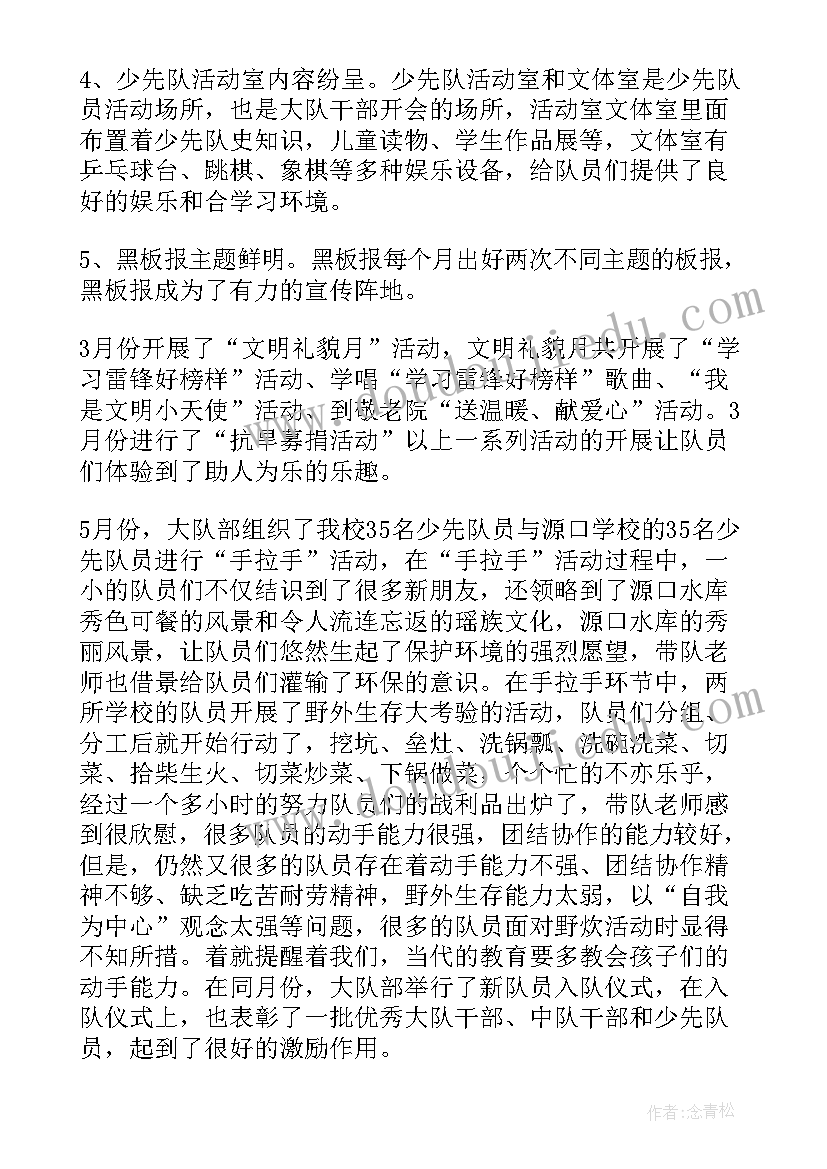 最新少队部工作计划小学(优质10篇)