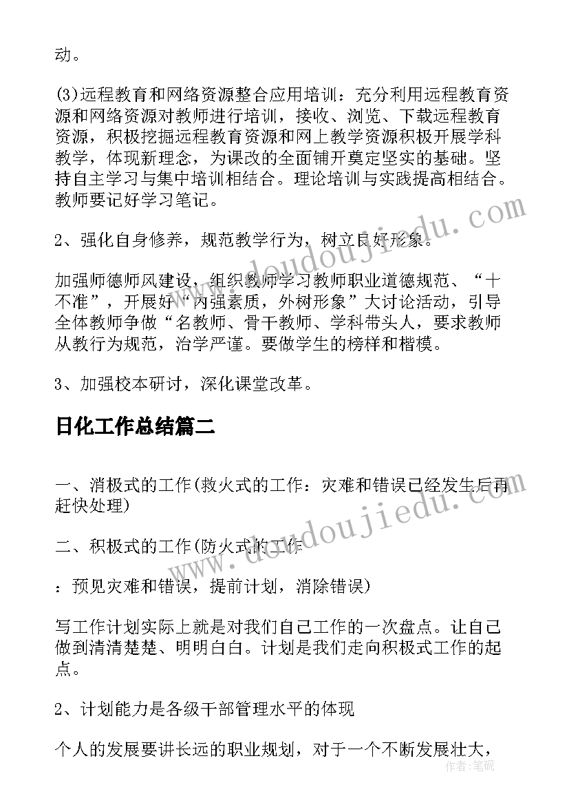 2023年日化工作总结(实用6篇)