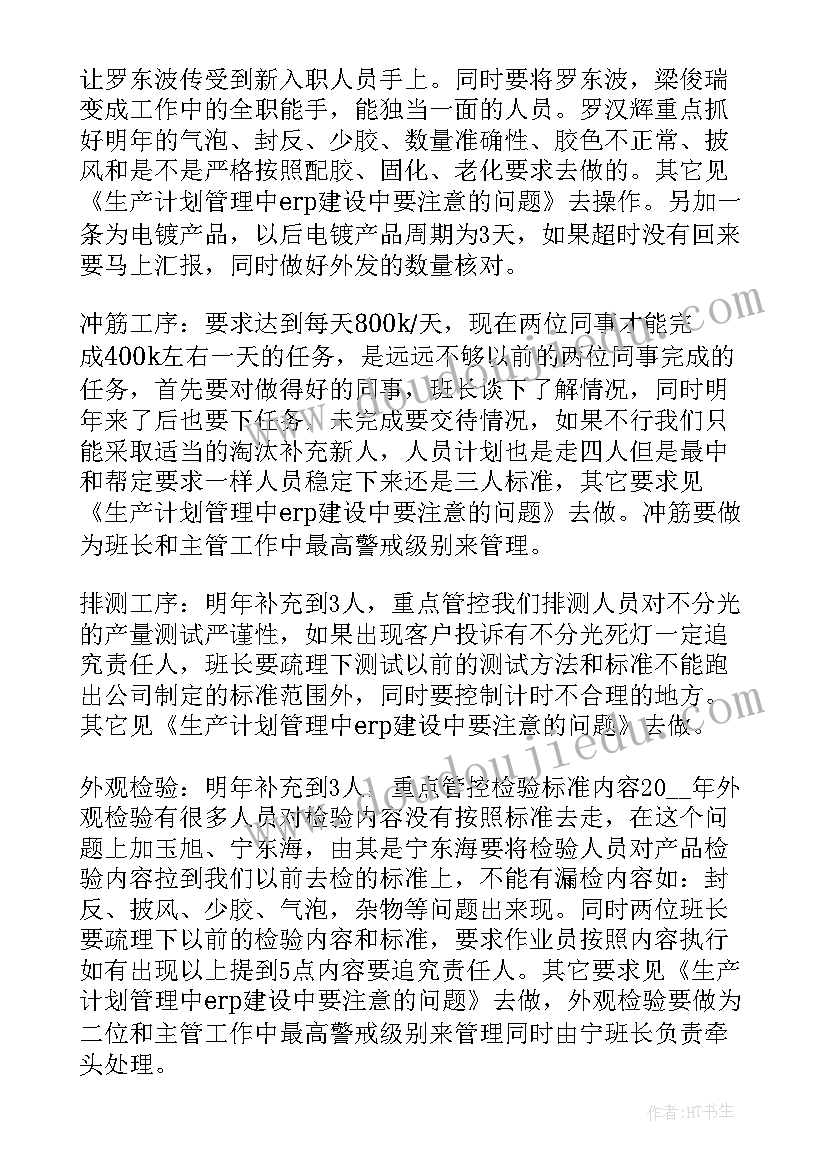 2023年车间包装班长工作计划 车间班长工作计划(通用7篇)