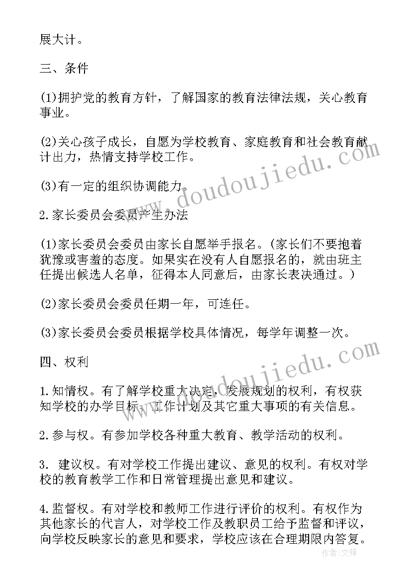 2023年青联委员会委员的工作 家长委员会工作计划(通用6篇)