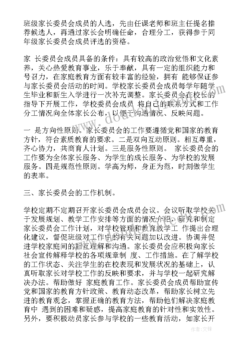 2023年青联委员会委员的工作 家长委员会工作计划(通用6篇)